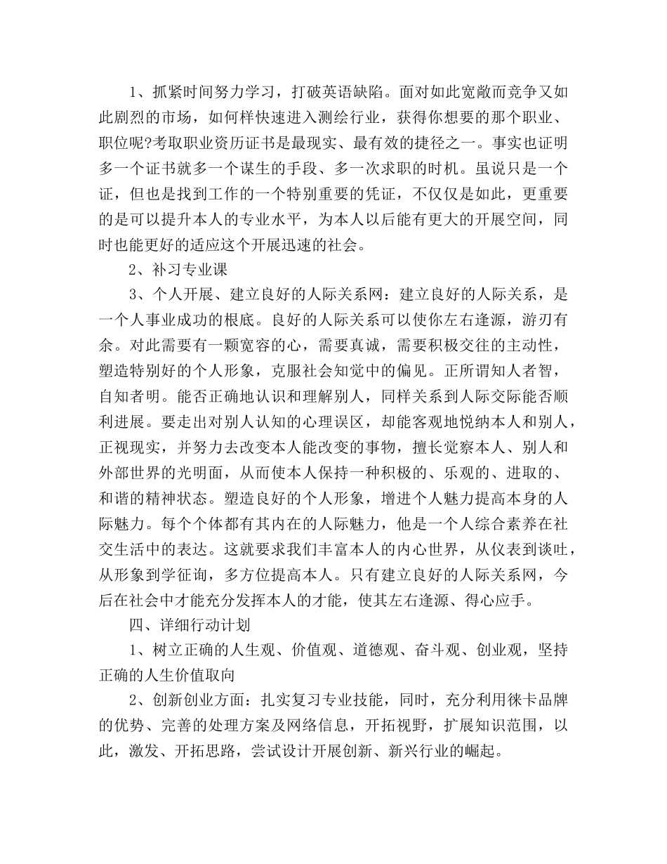 测绘行业个人职业发展规划 _第2页