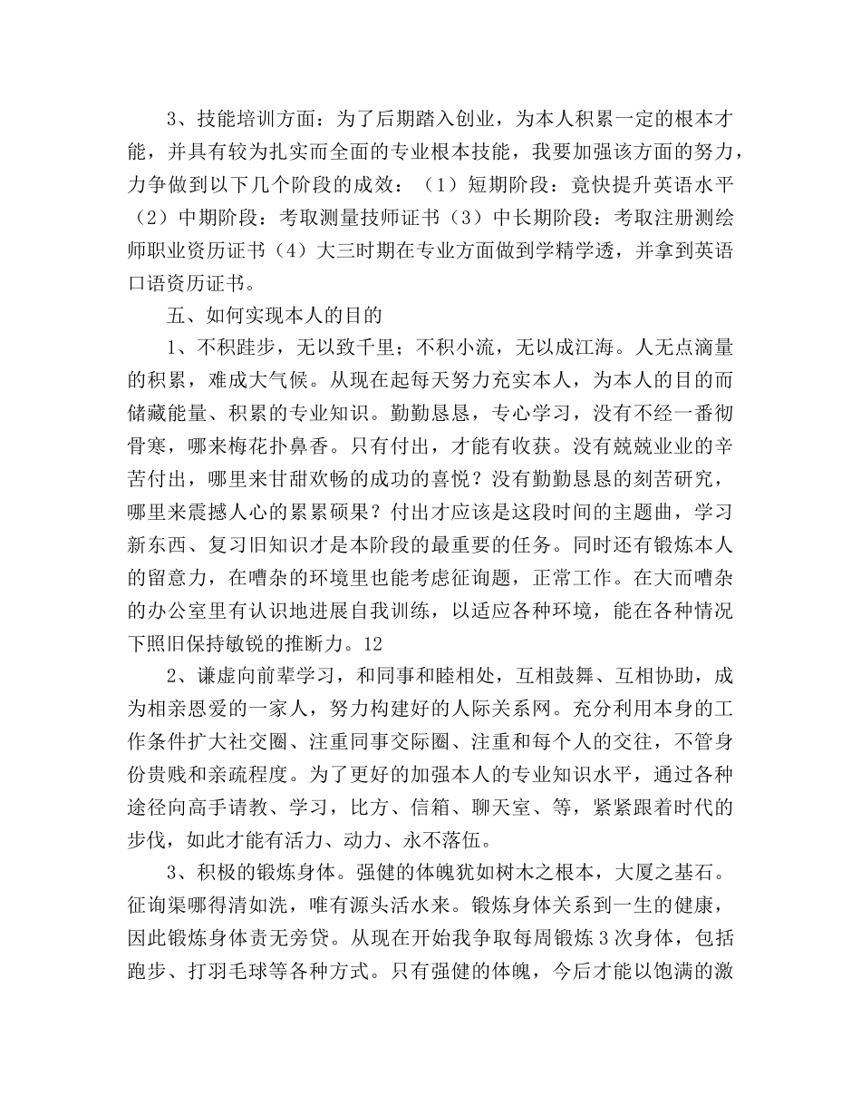 测绘行业个人职业发展规划 _第3页