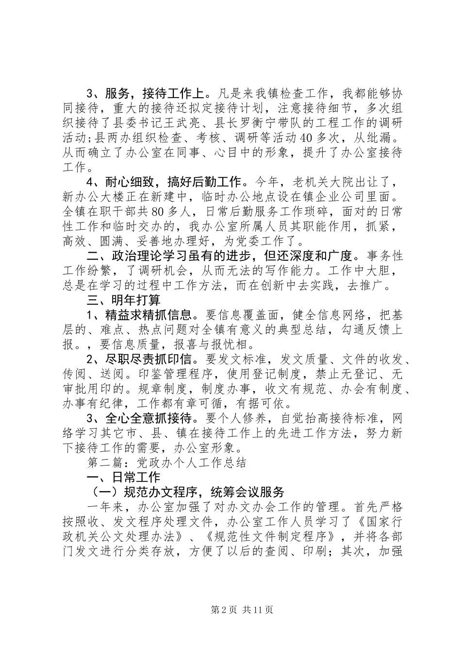 党政办个人工作总结(精选多篇)_第2页