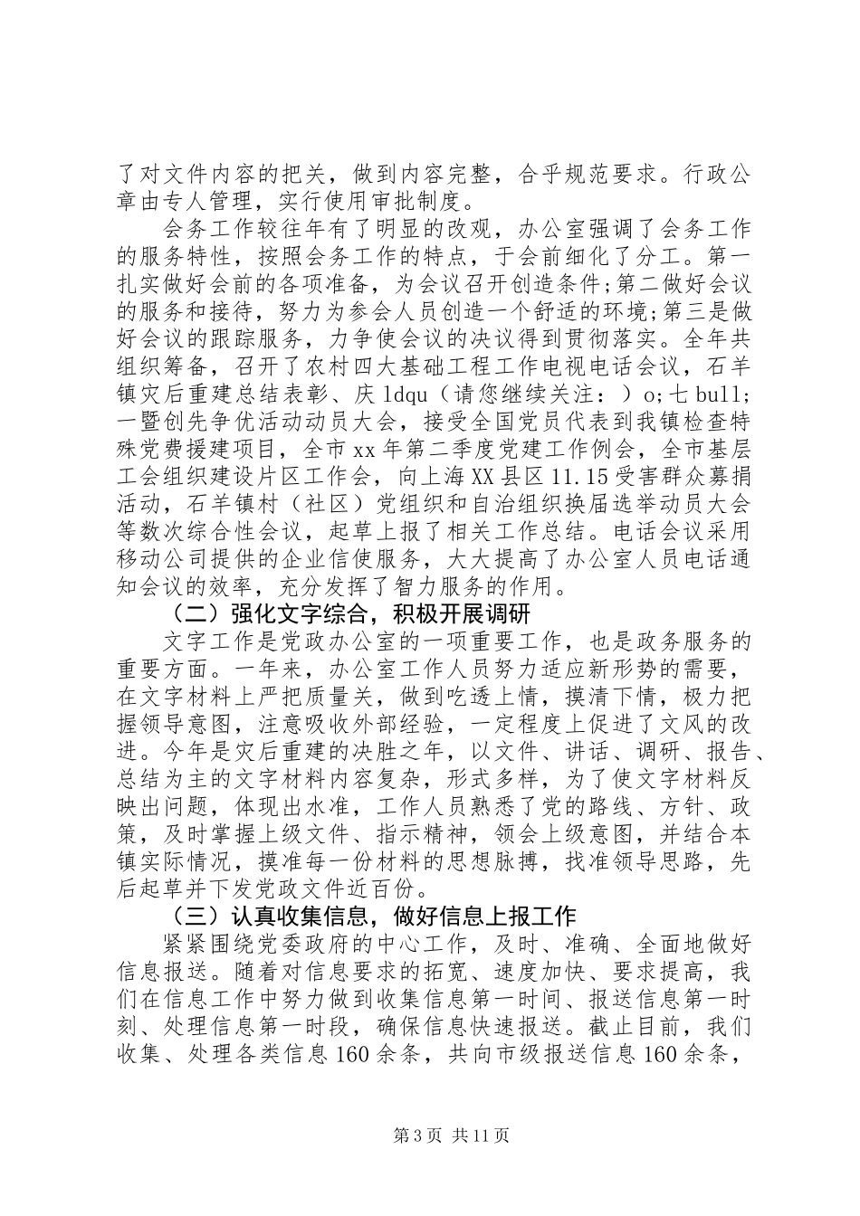 党政办个人工作总结(精选多篇)_第3页