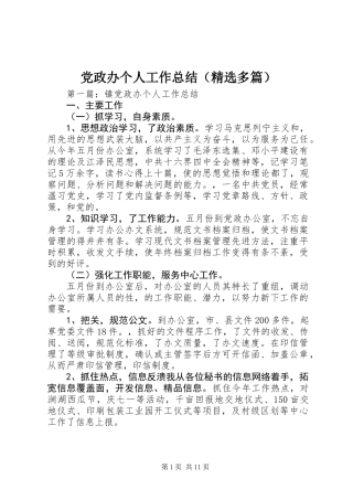 党政办个人工作总结(精选多篇)