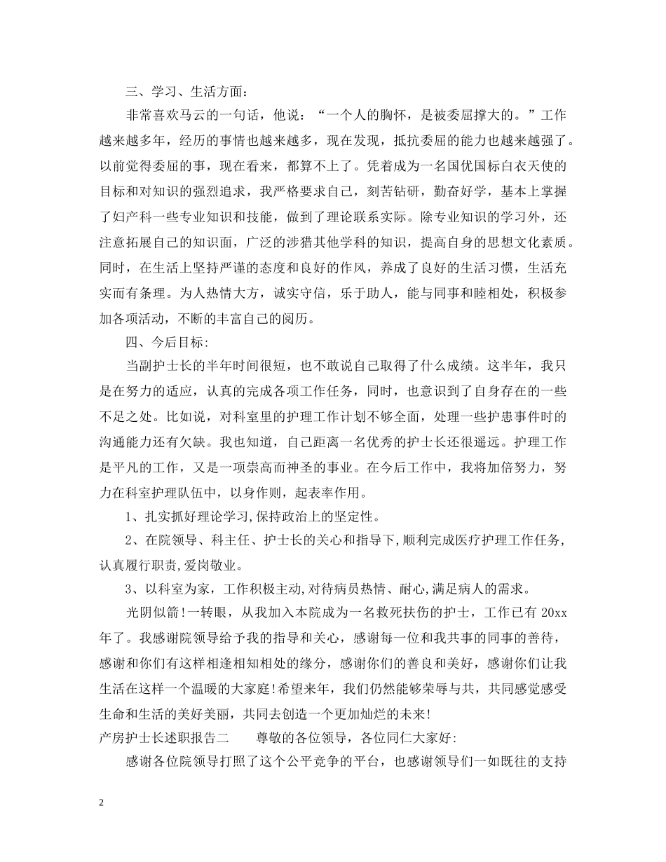 产房护士长述职报告 _第2页