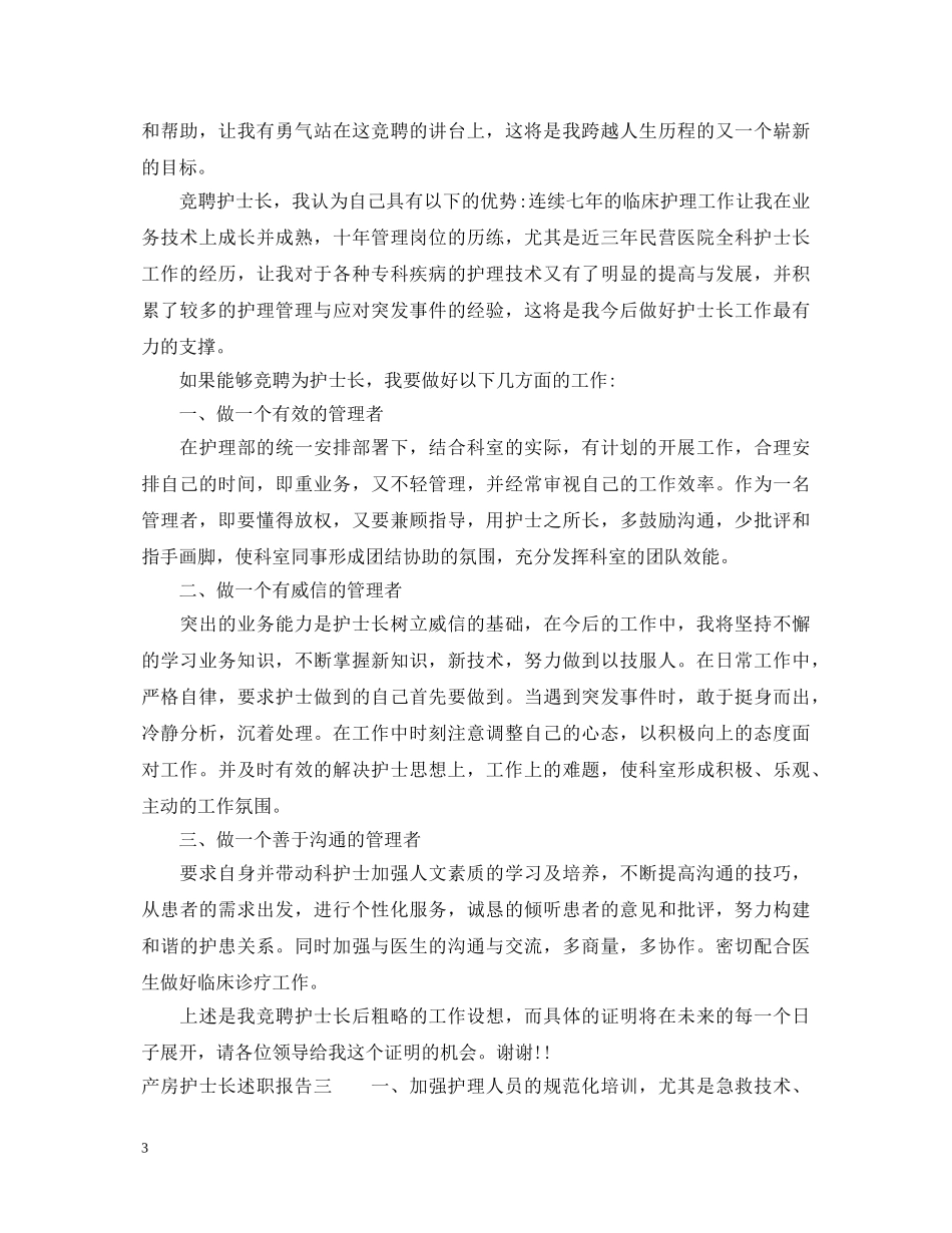 产房护士长述职报告 _第3页