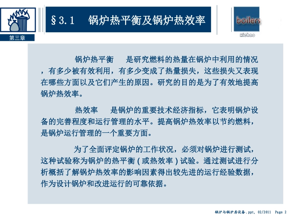 锅炉原理课件3章_第2页