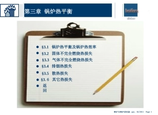 锅炉原理课件3章