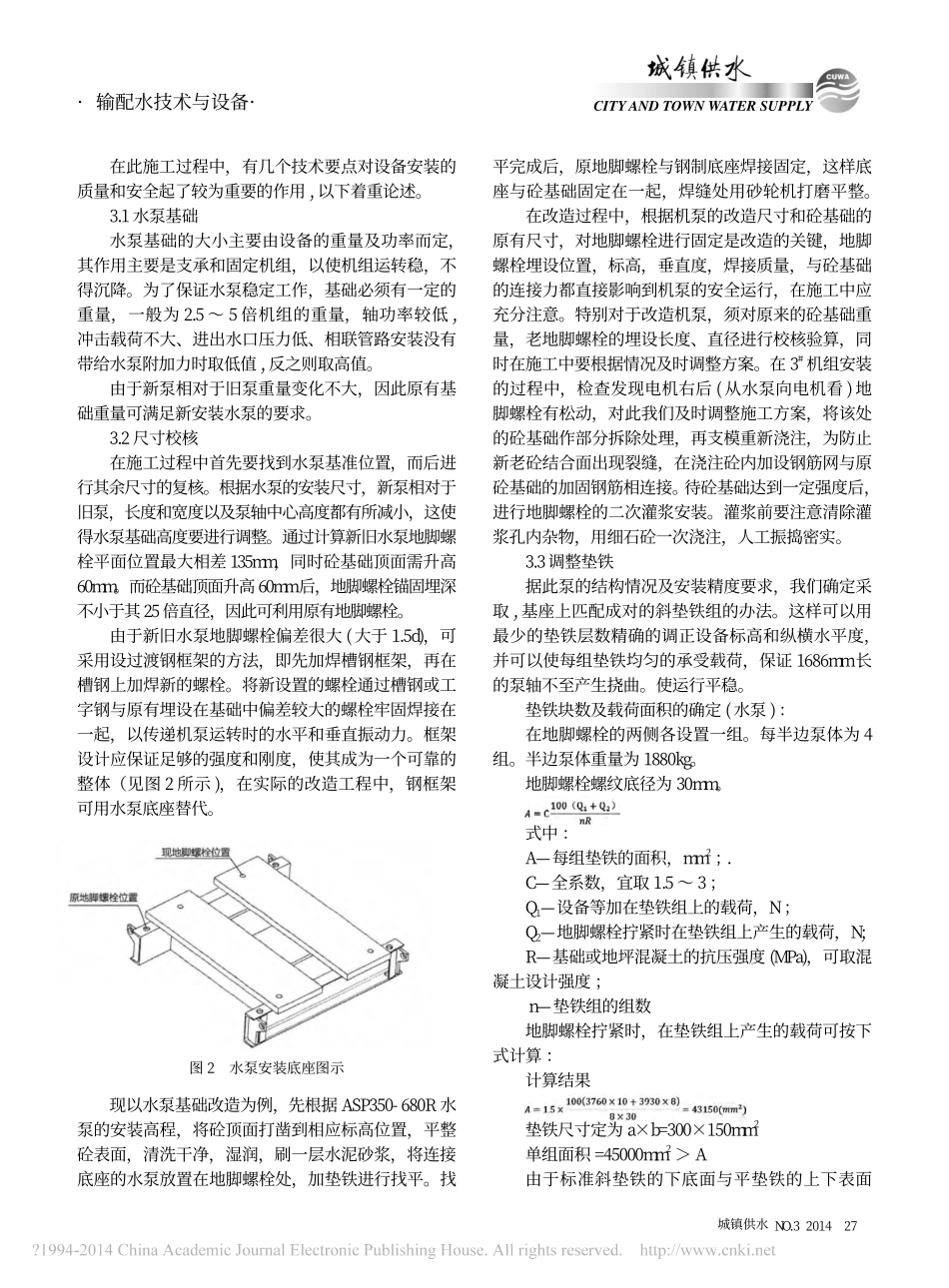 水泵改造安装的探索与实践_第2页