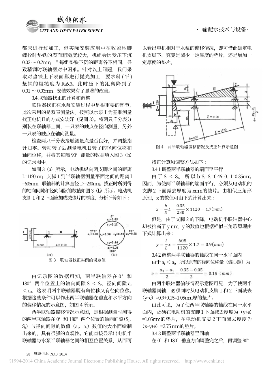 水泵改造安装的探索与实践_第3页