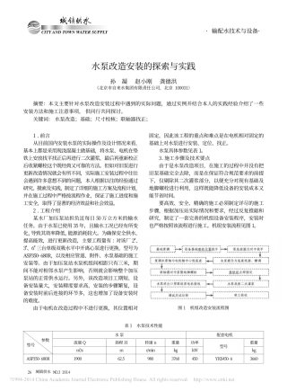 水泵改造安装的探索与实践