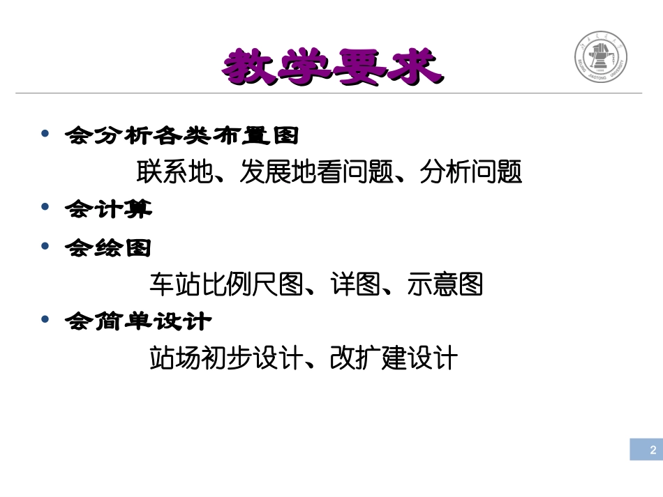 铁路站场与枢纽-复习重点2011_第2页