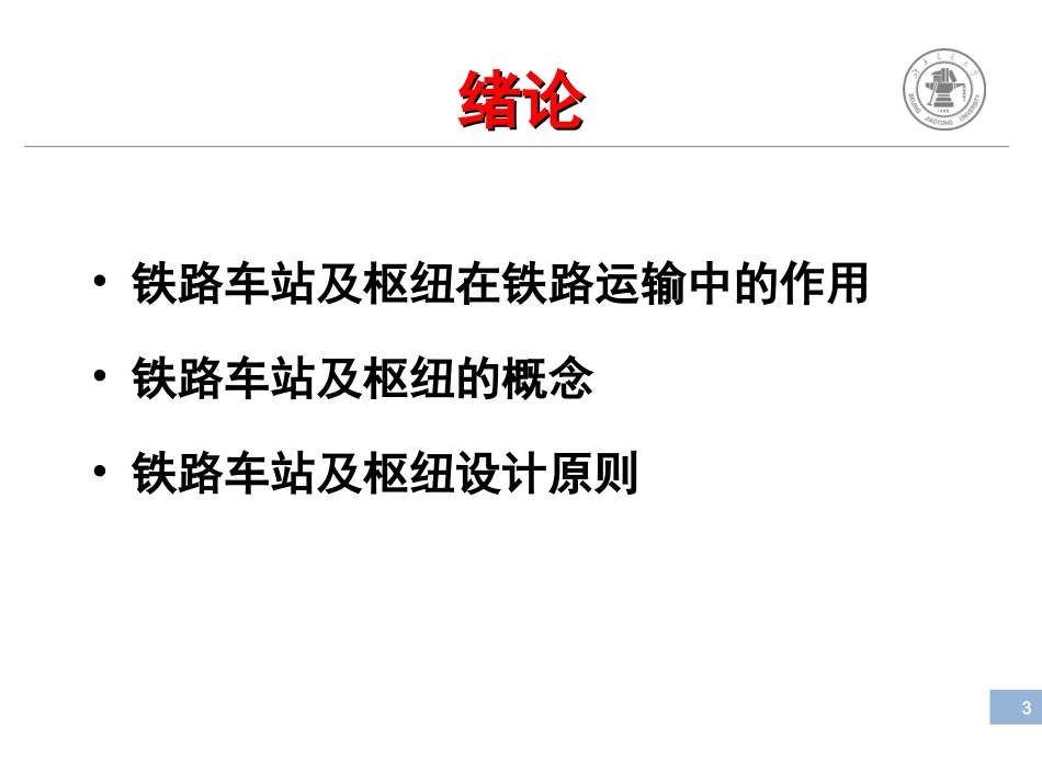 铁路站场与枢纽-复习重点2011_第3页