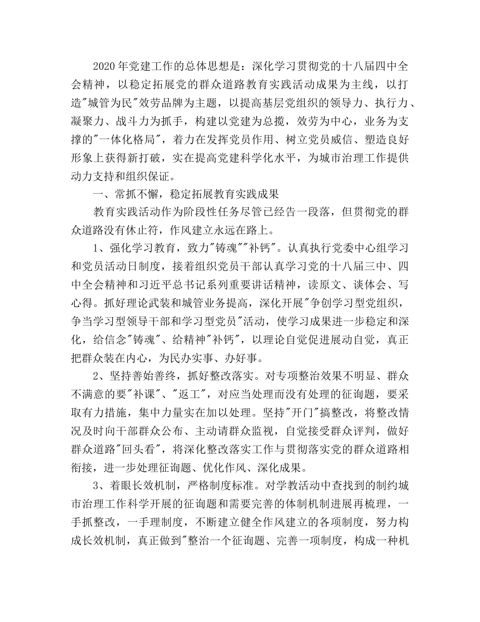 城管局党建工作参考计划5篇 _第2页