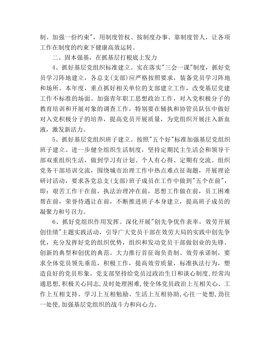 城管局党建工作参考计划5篇 _第3页