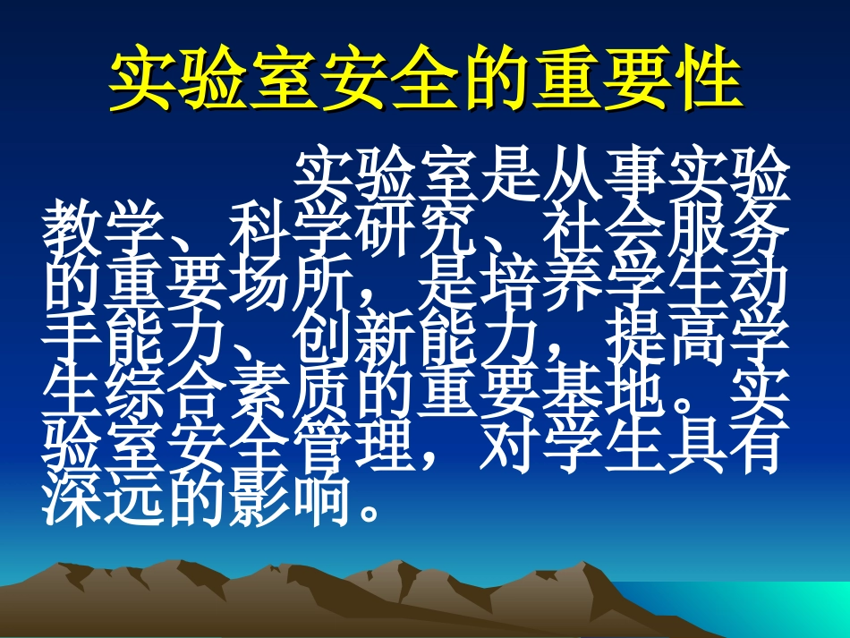 实验室的安全问题_第2页