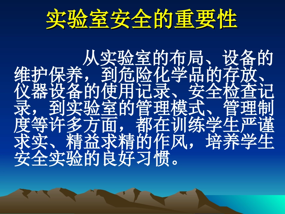 实验室的安全问题_第3页