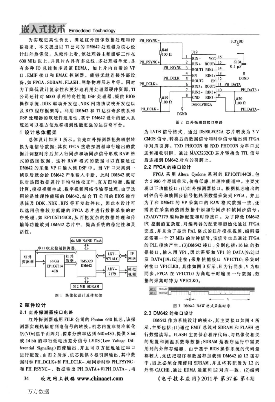 基于DM642的高分辨率红外热像仪设计与实现_第2页