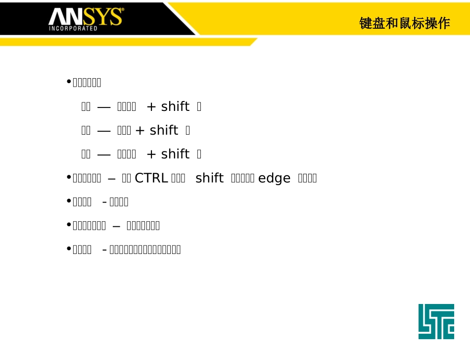 第五章 LS-DYNA后处理软件lsprepost功能介绍_第3页