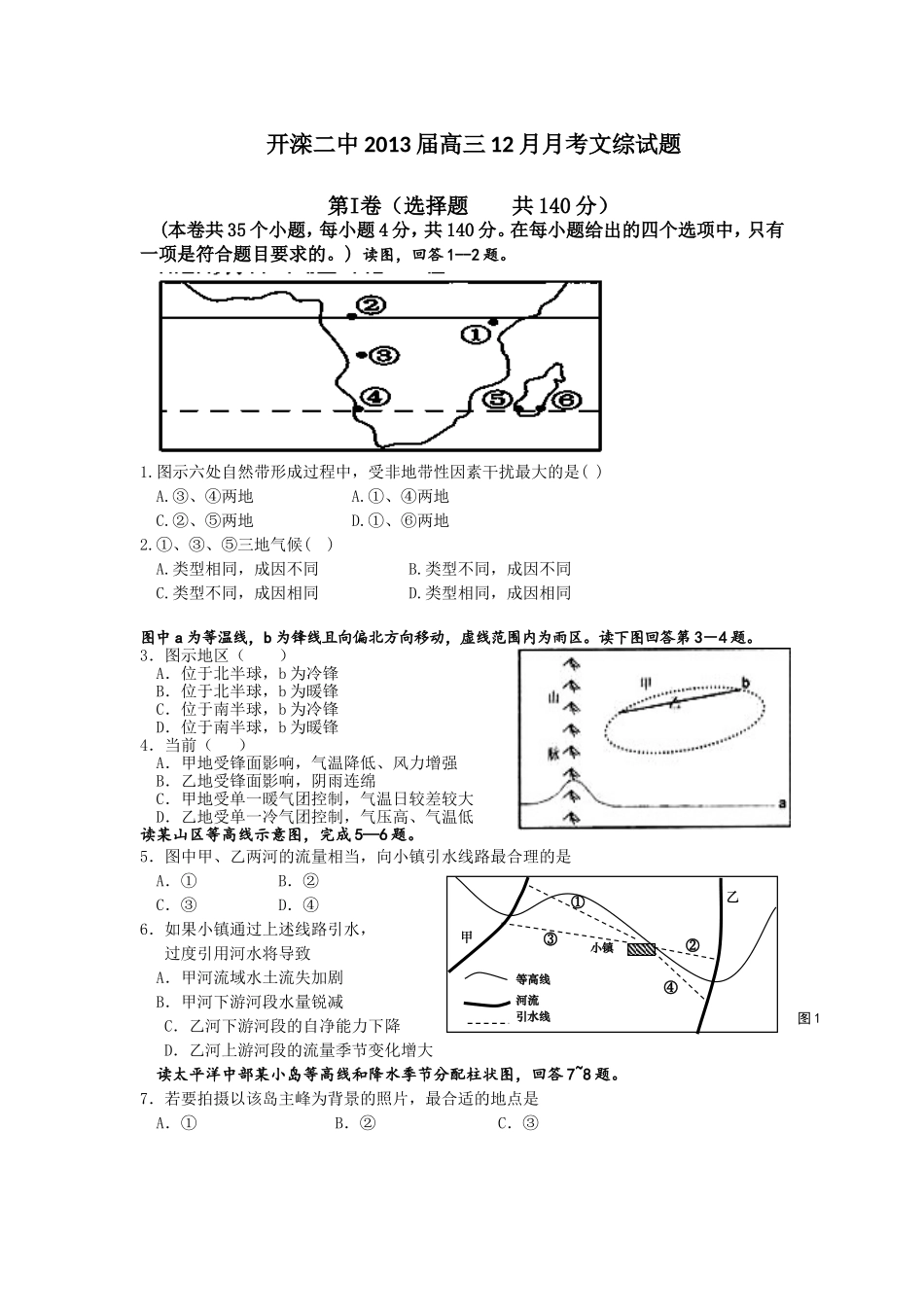 河北省唐山市开滦二中2013届高三12月月考文综试题 Word版含答案_第1页