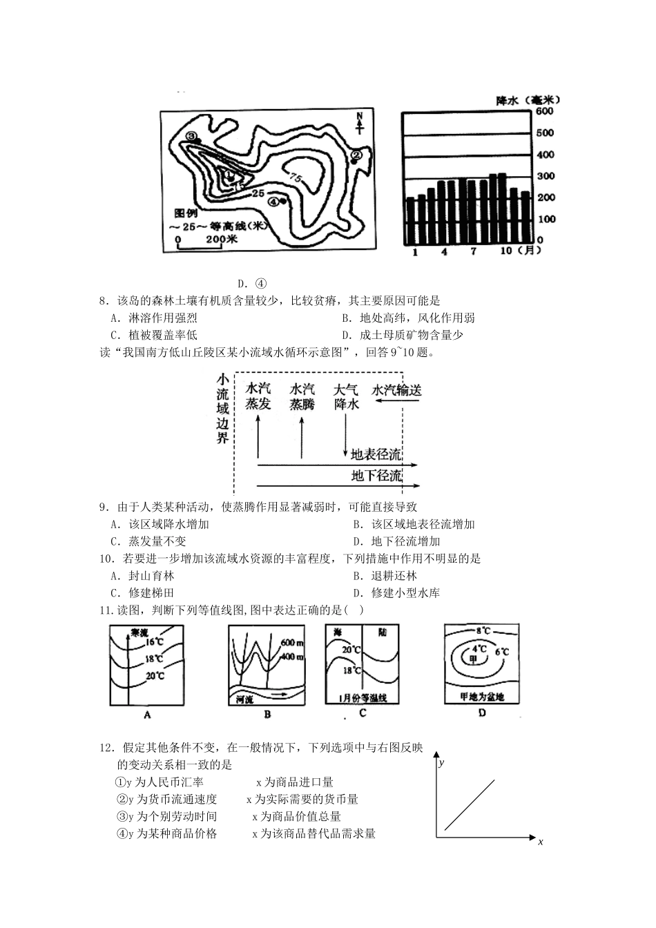 河北省唐山市开滦二中2013届高三12月月考文综试题 Word版含答案_第2页