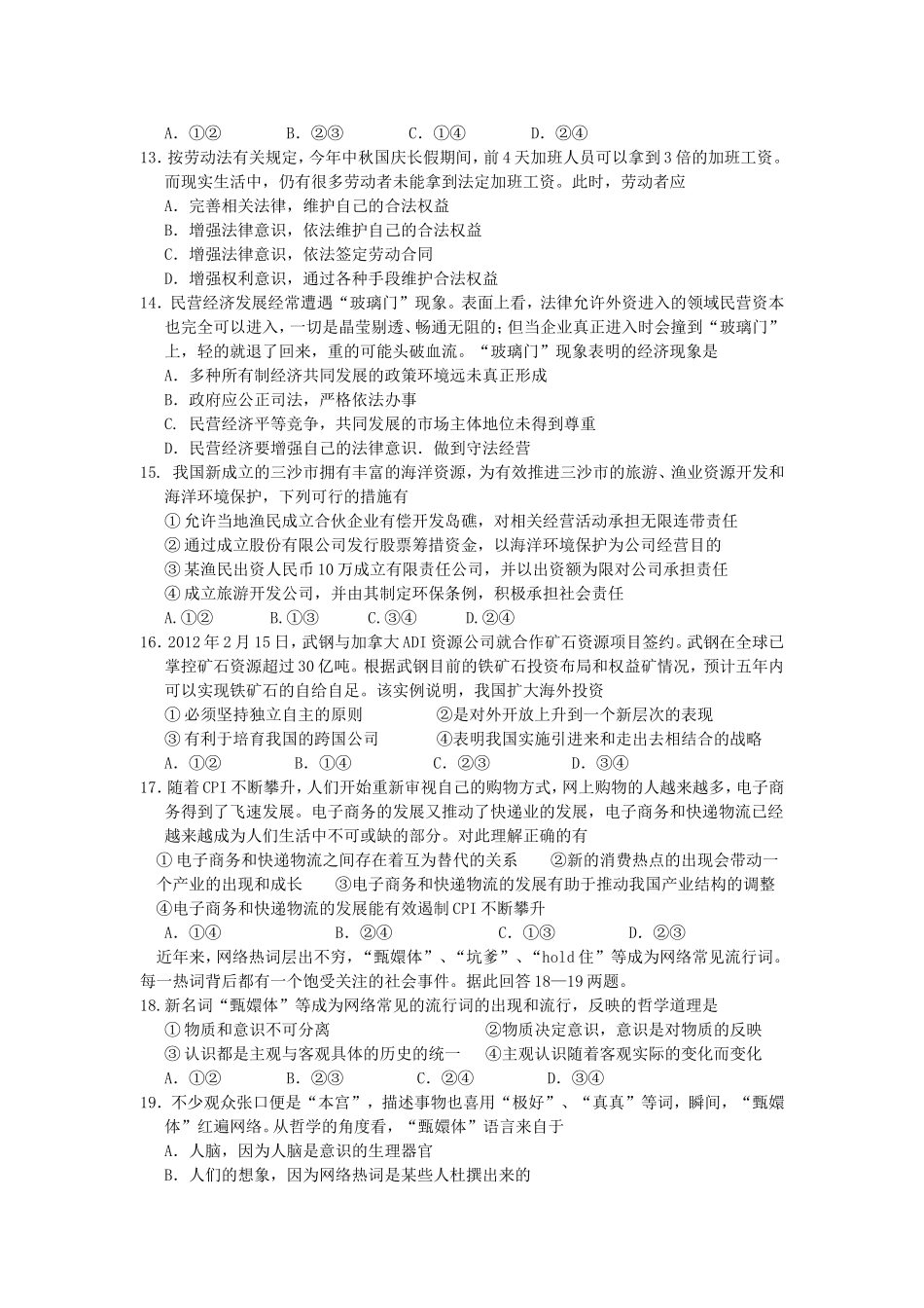 河北省唐山市开滦二中2013届高三12月月考文综试题 Word版含答案_第3页