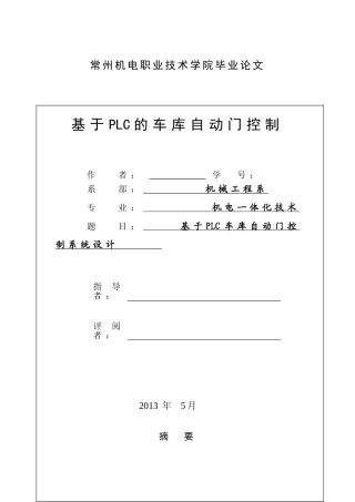 基于plc的车库自动门控制技术设计