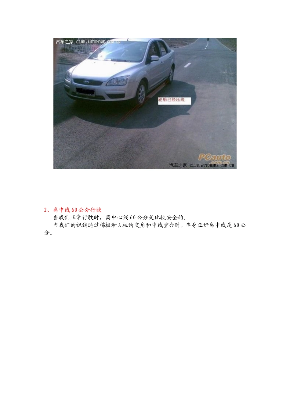行车技巧 大全 很实用_第2页
