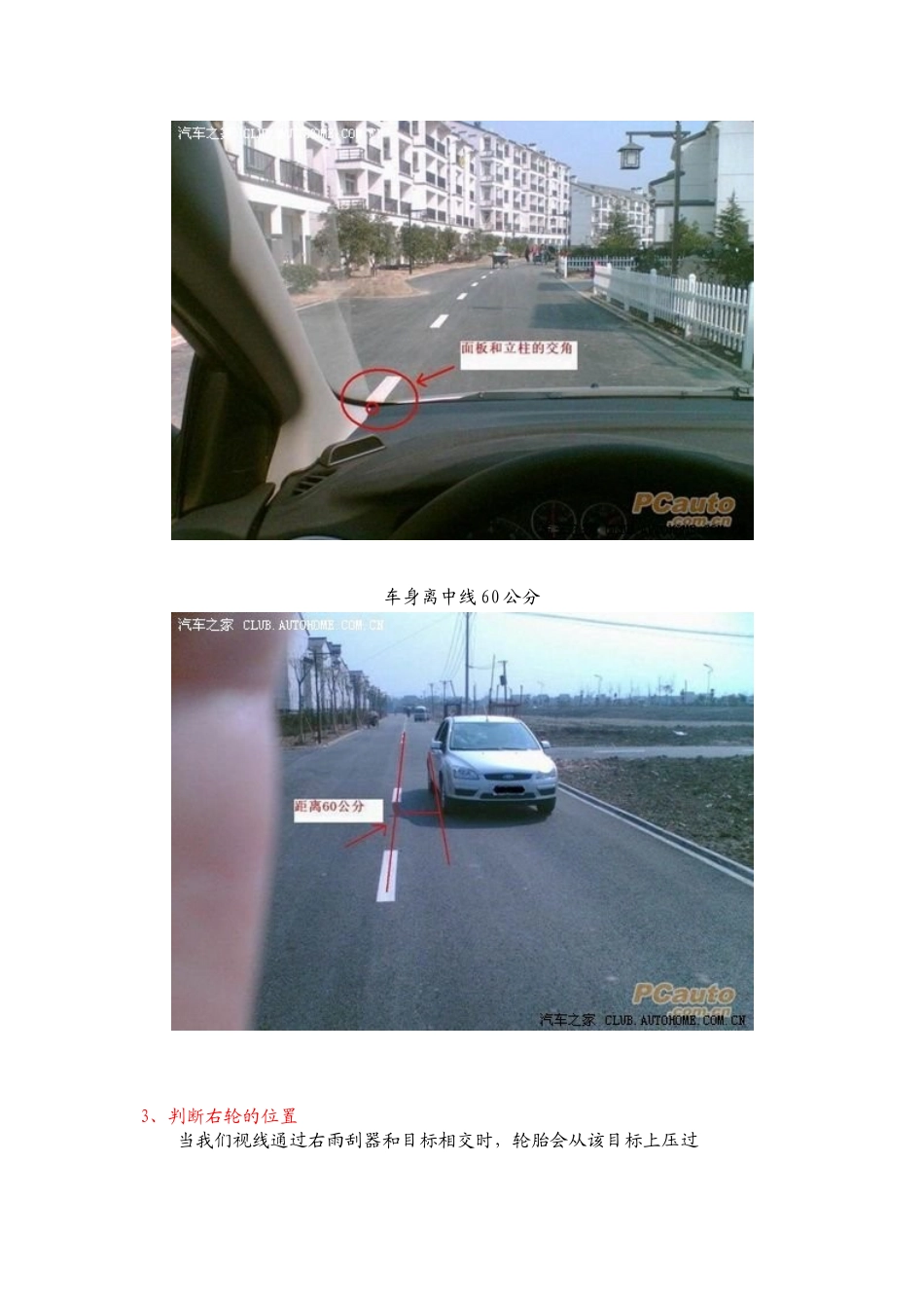 行车技巧 大全 很实用_第3页