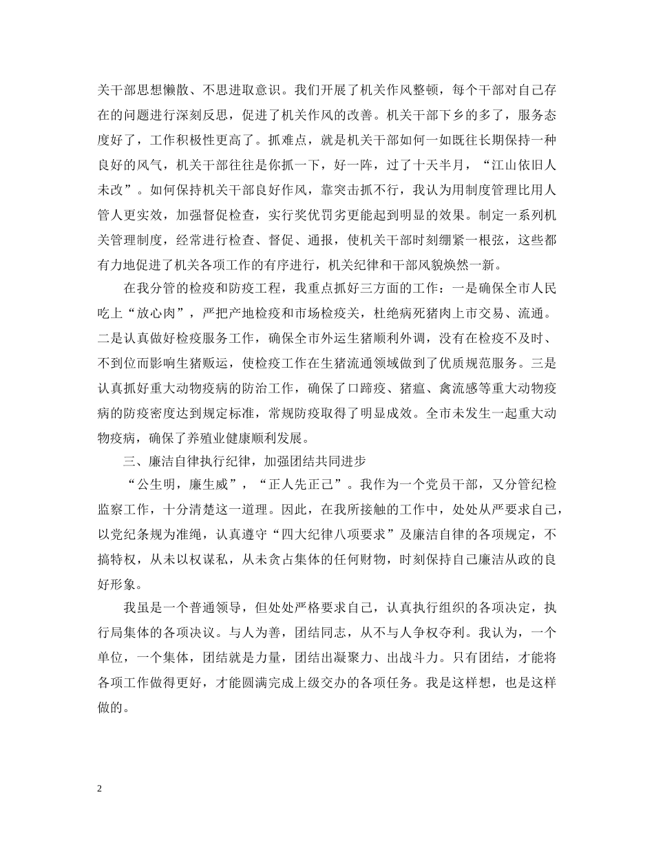 畜牧水产局长述职报告 (000002)_第2页