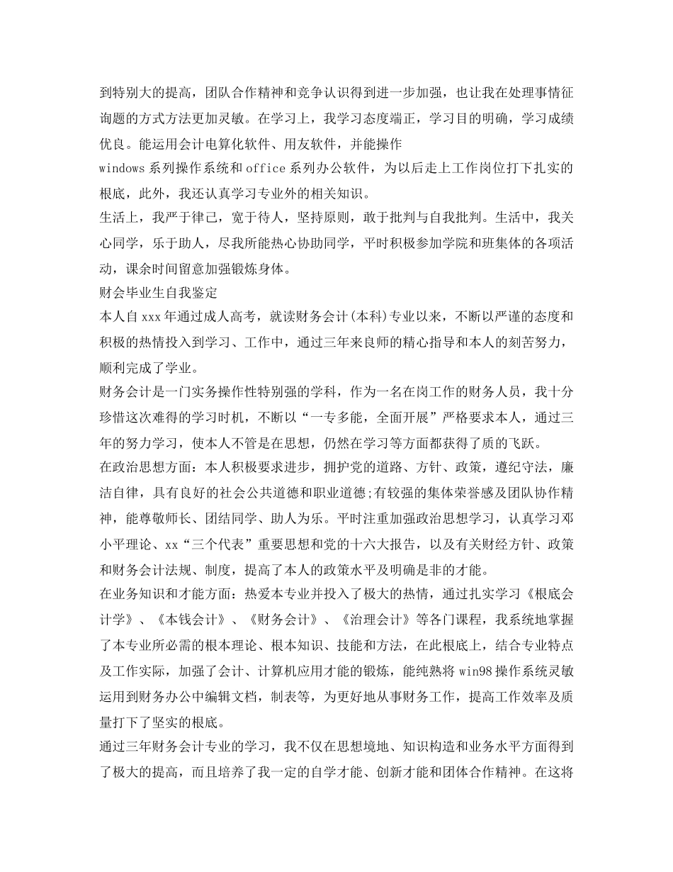 财会毕业生自我鉴定参考 _第2页