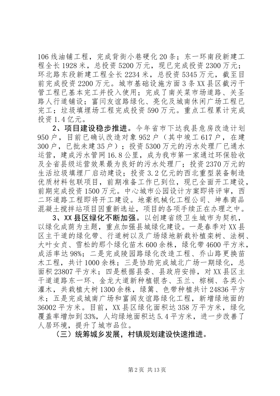 住房和城乡建设工作会议讲话_第2页