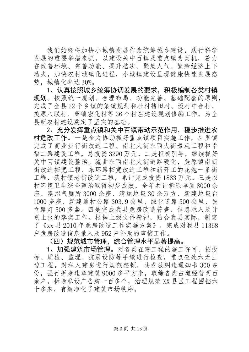 住房和城乡建设工作会议讲话_第3页