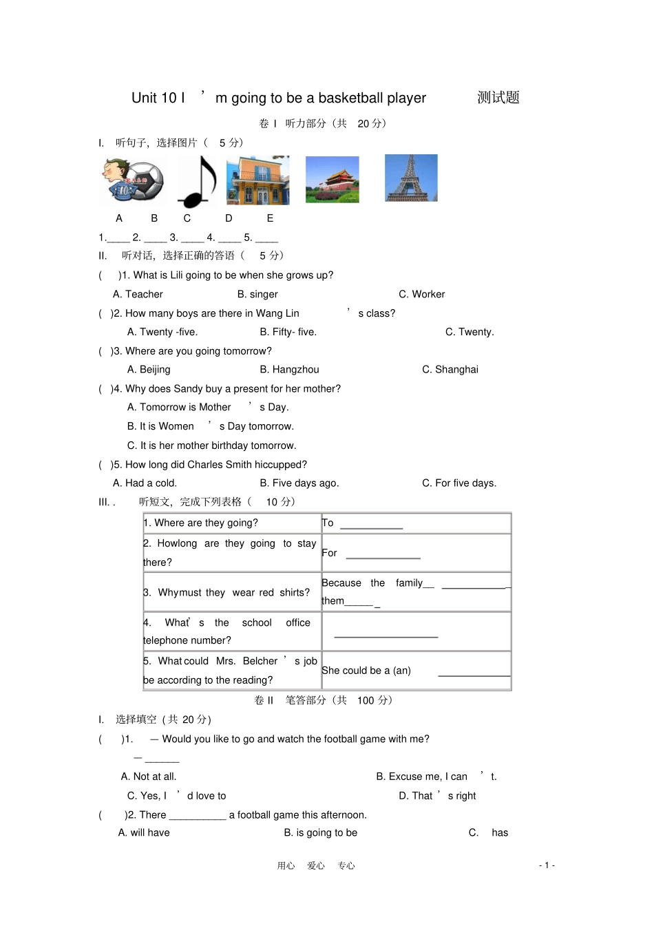 人教版八年级英语上册Unit10I’mgoingtobeabasketballplayer测试题_第1页
