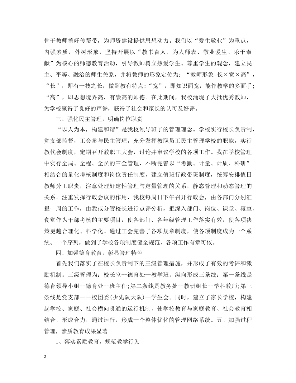 常务副校长述职报告 _第2页