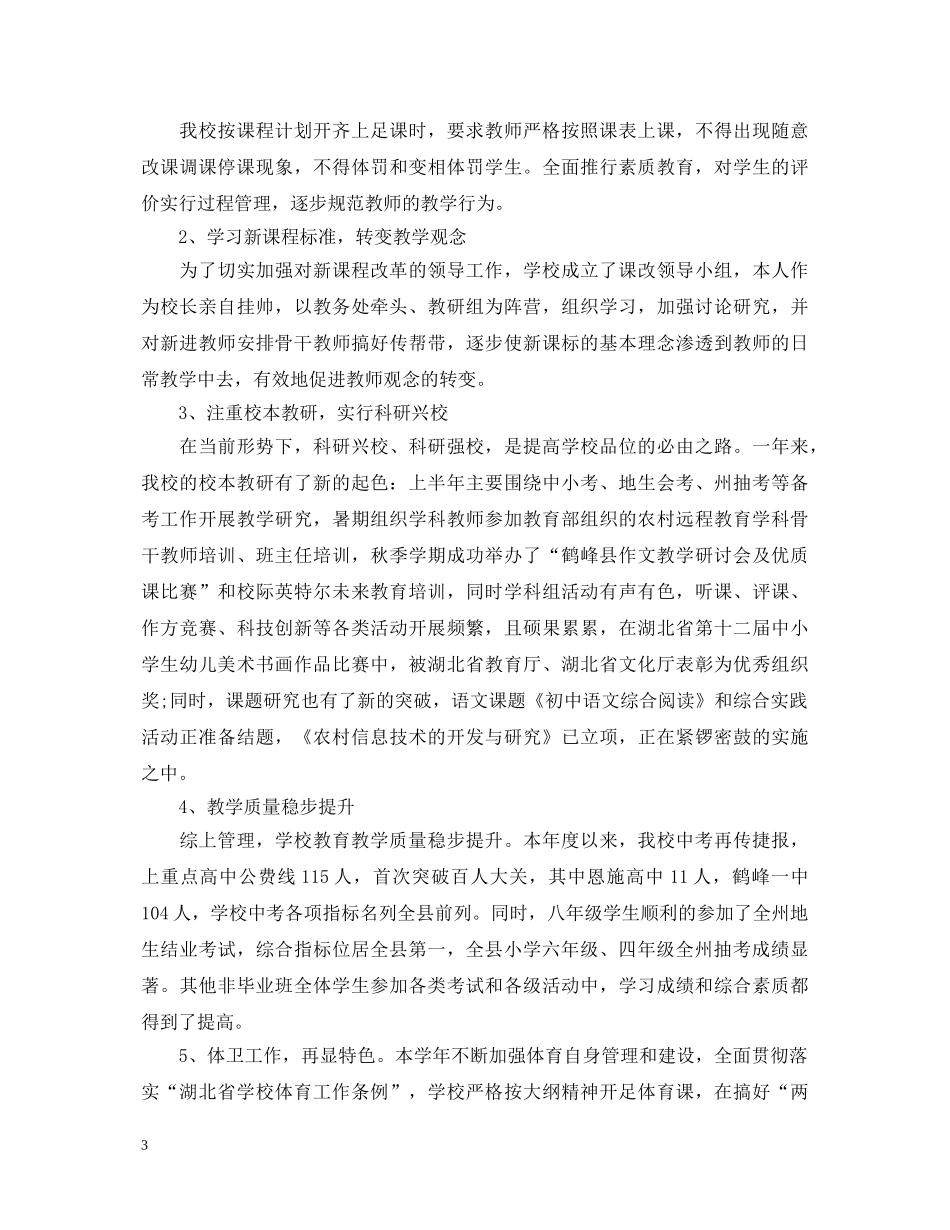 常务副校长述职报告 _第3页