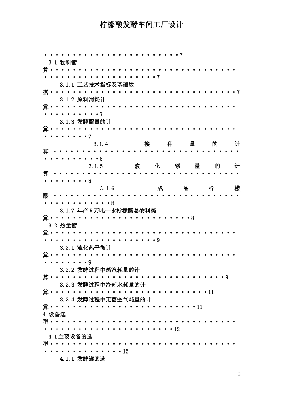 柠檬酸发酵车间工厂设计_第2页