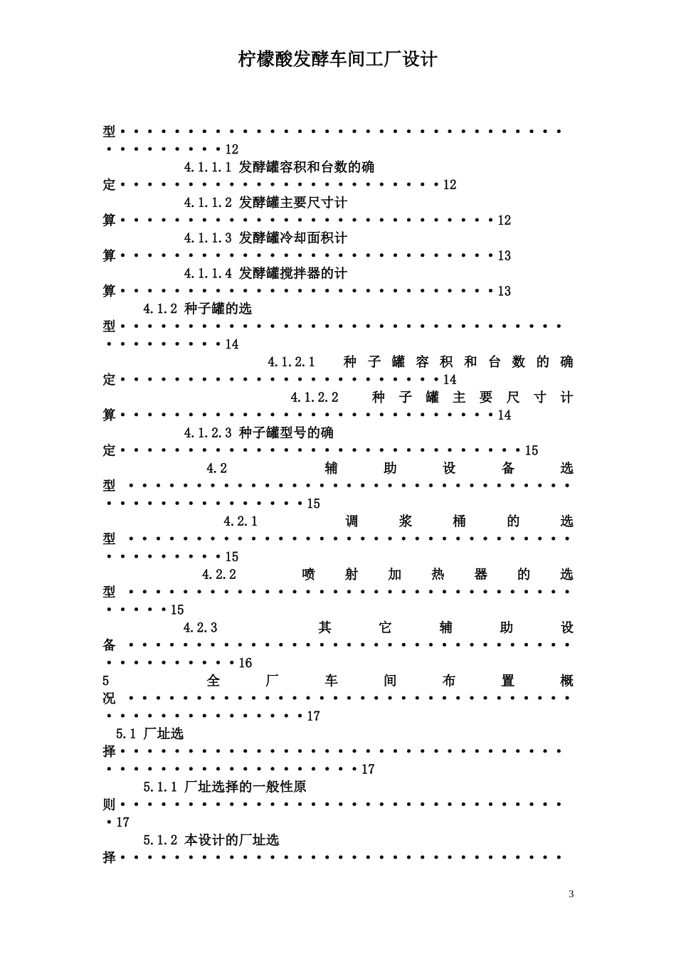 柠檬酸发酵车间工厂设计_第3页