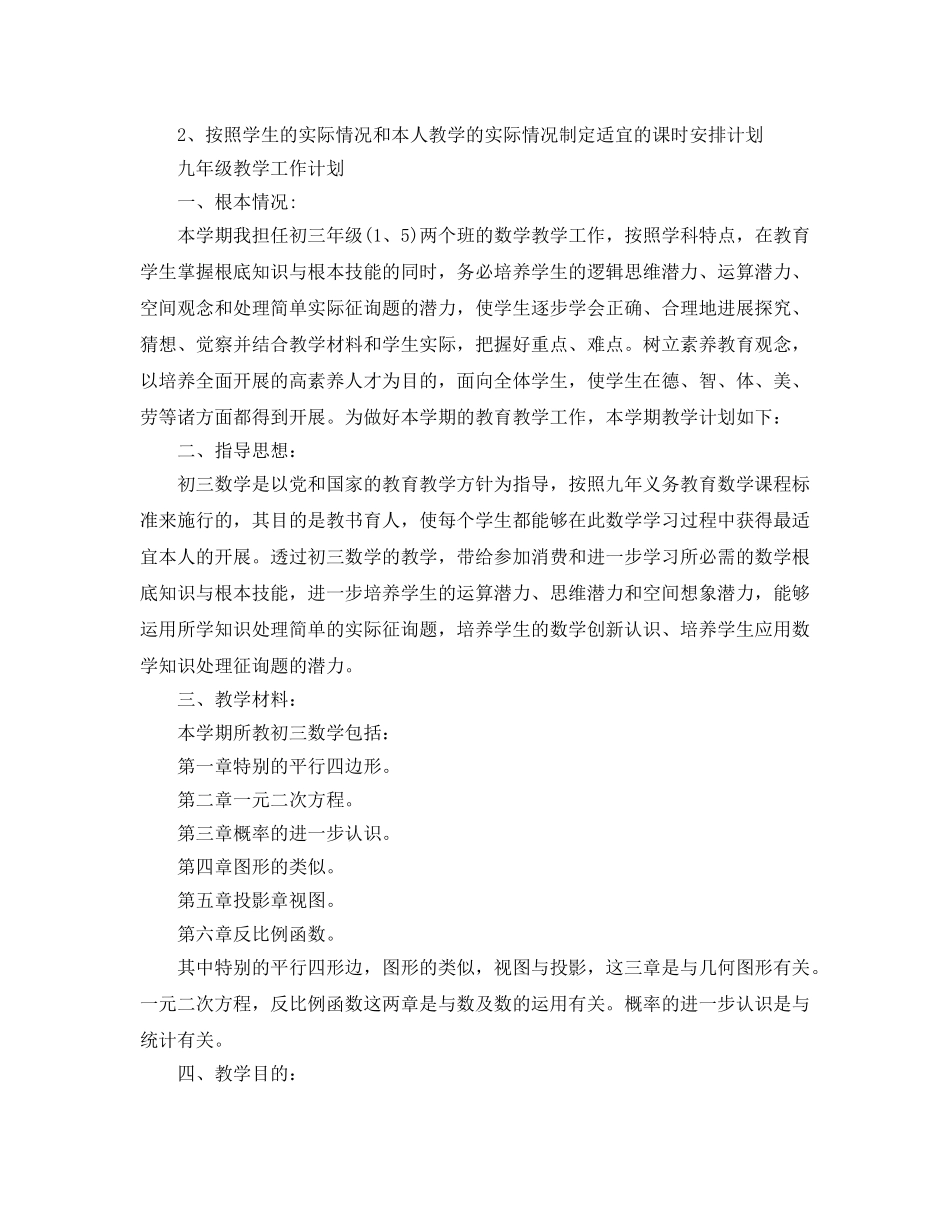 初中九年级教学工作参考计划 _第3页