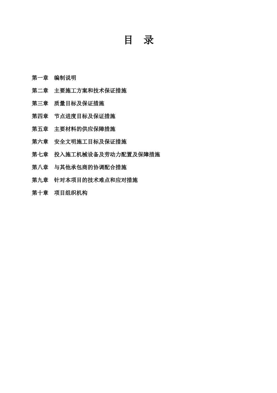 筑岛及围堰工程施工方案_第2页