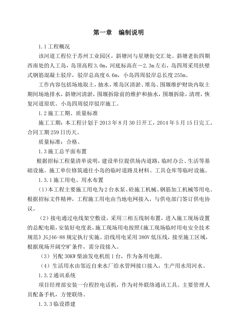 筑岛及围堰工程施工方案_第3页