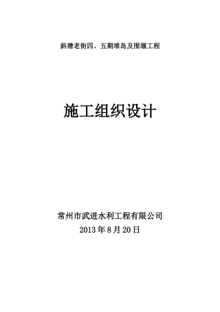 筑岛及围堰工程施工方案