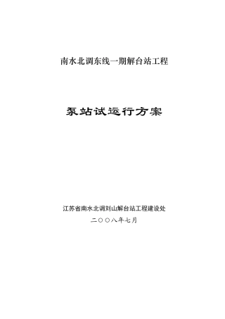 解台站试运行方案(定稿)