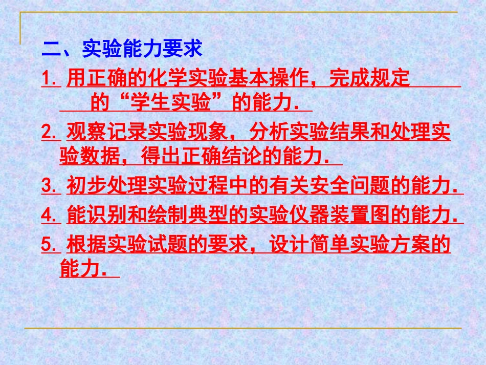 高中化学常用仪器_第3页