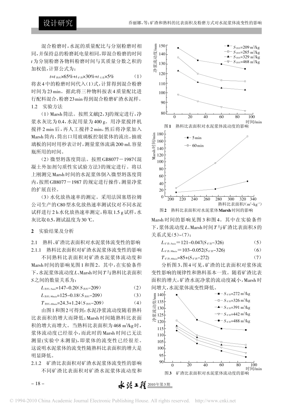 矿渣和熟料的比表面积及粉磨方式对水泥浆体流变性的影响_第2页