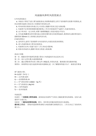 风扇抽风和吹风的优缺点