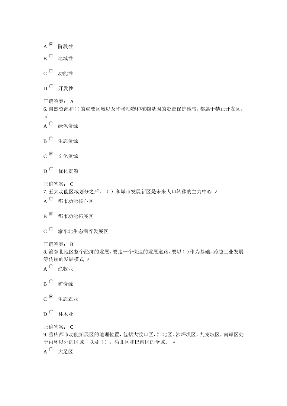 生态旅游开发和生态环境保护课后测试_第2页