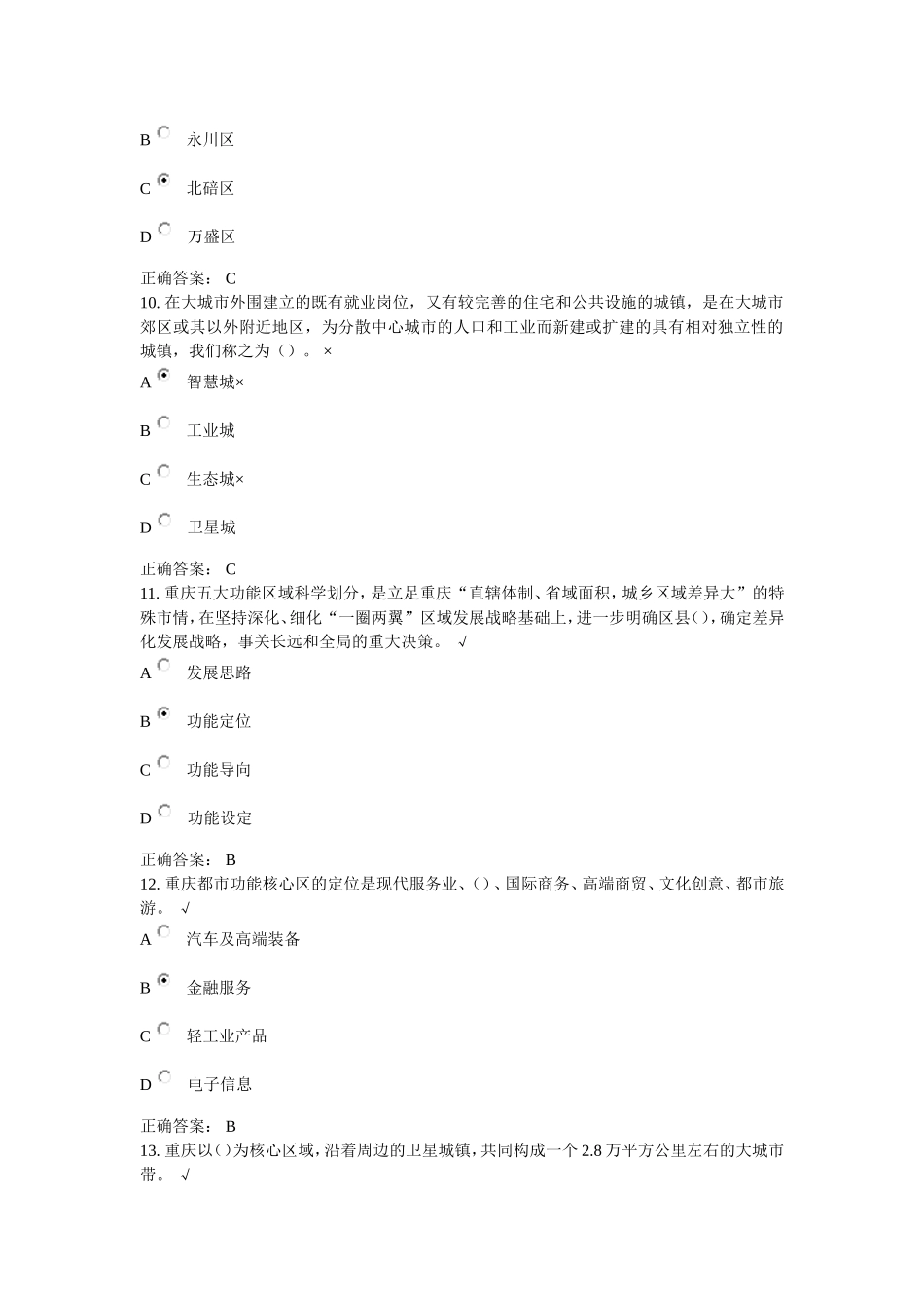 生态旅游开发和生态环境保护课后测试_第3页