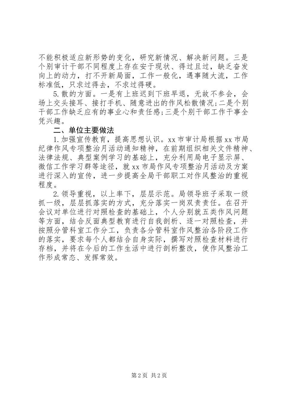 XX局纪律作风专项整治月活动情况汇报+“怕、慢、假、庸、散”方面存在的问题查摆_第2页
