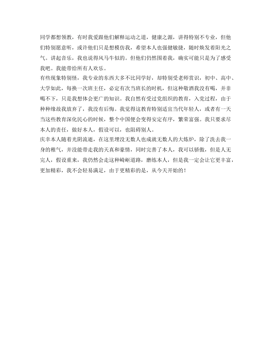 毕业生自我鉴定参考样板 _第2页