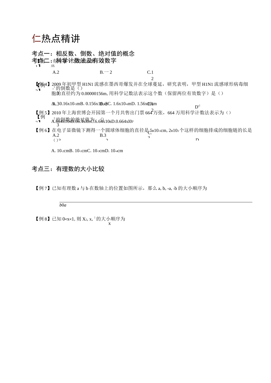 中考一轮复习之数与式_第2页