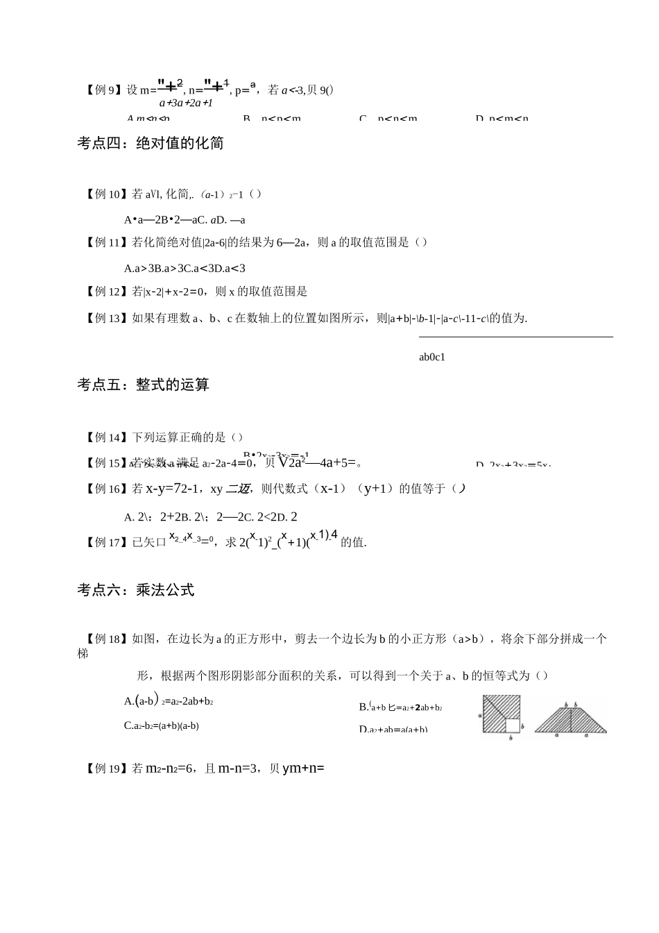 中考一轮复习之数与式_第3页