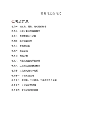 中考一轮复习之数与式